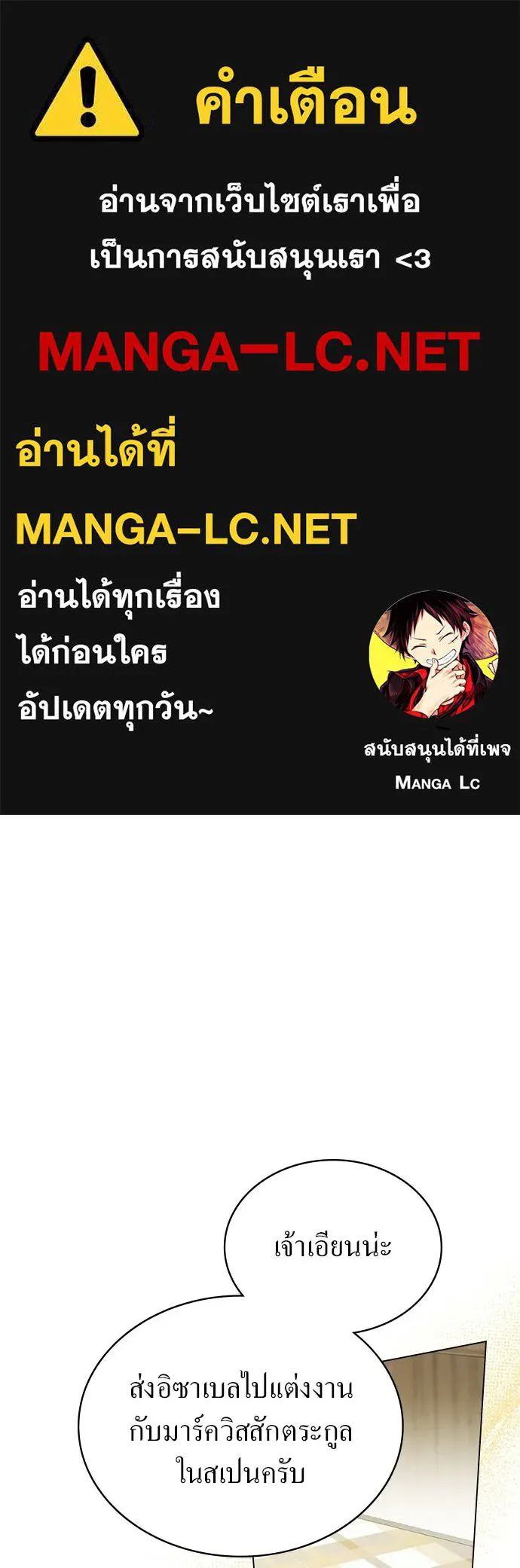 กู้ชีวิตลิขิตท่านเอิร์ล ตอนที่ 69 รูปที่ 1
