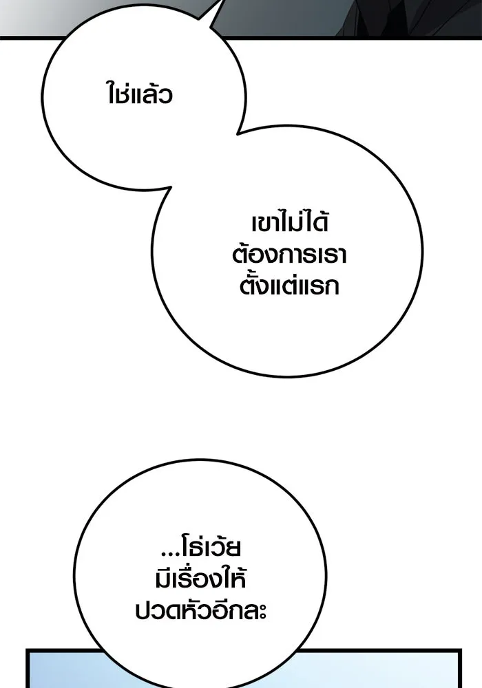 พลิกชะตาคว้าไอเทมระดับเทพ ตอนที่ 23 ตั้งเซอร์เคิล (1) รูปที่ 136