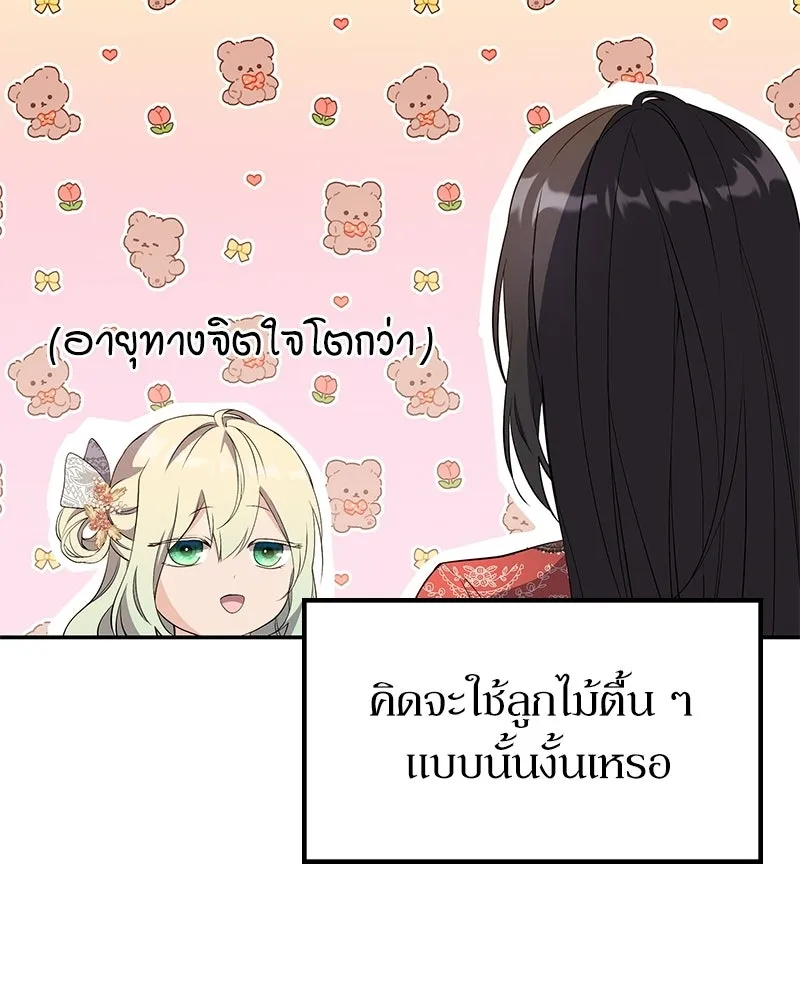 ลูกคนนี้ขอเปลี่ยนตอนจบ ตอนที่ 15 รูปที่ 68