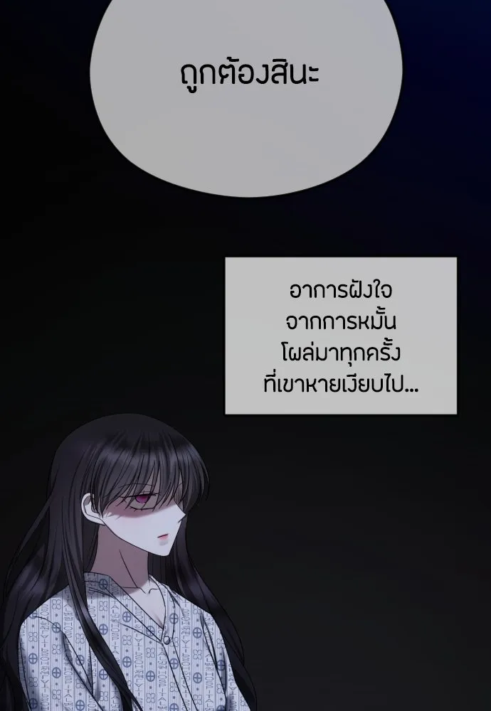 วิธีหนีตายจากนิยายโรคจิต ตอนที่ 71 รูปที่ 110