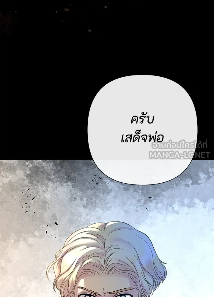 องค์ชายผู้อื้อฉาว ตอนที่ 101 รูปที่ 156