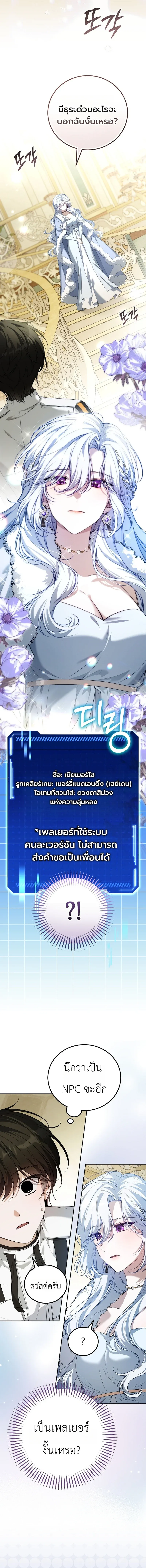 The Apocalypse Needs a Pro เอาช_ว_ตรอดในว_นส_นโลกด_วยประสบการณ_ระด_บเทพ ตอนที่ ตอนที่ 15 รูปที่ 9