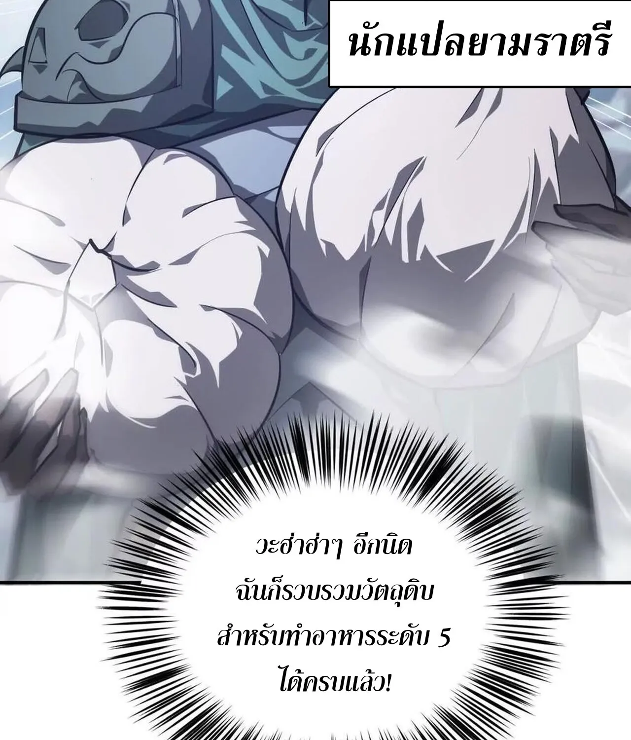 Unparalleled in the Online Gaming World ยอดคน ณ โลกออนไลน_ ตอนที่ ตอนที่ 42 รูปที่ 76