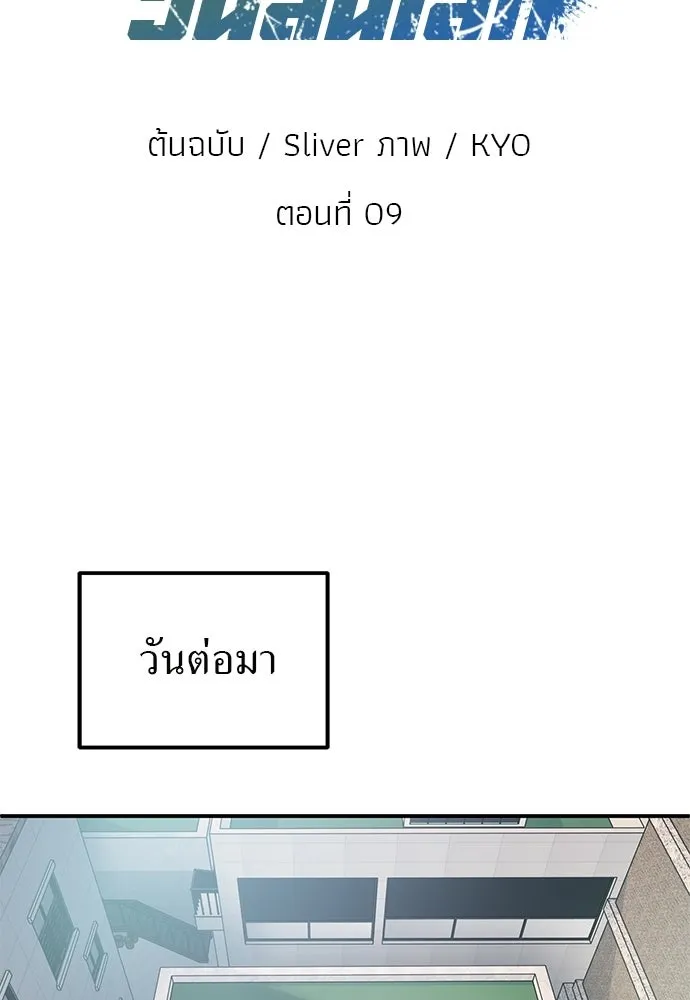 ผู้เชี่ยวชาญวันสิ้นโลก ตอนที่ 9 รูปที่ 68