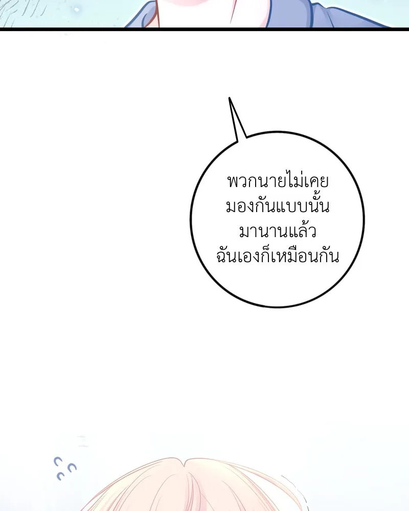 ฤดูฝนของฉันกับนาย ตอนที่ 16 ได้ยินไหม ฉันชอบนายนะ รูปที่ 82