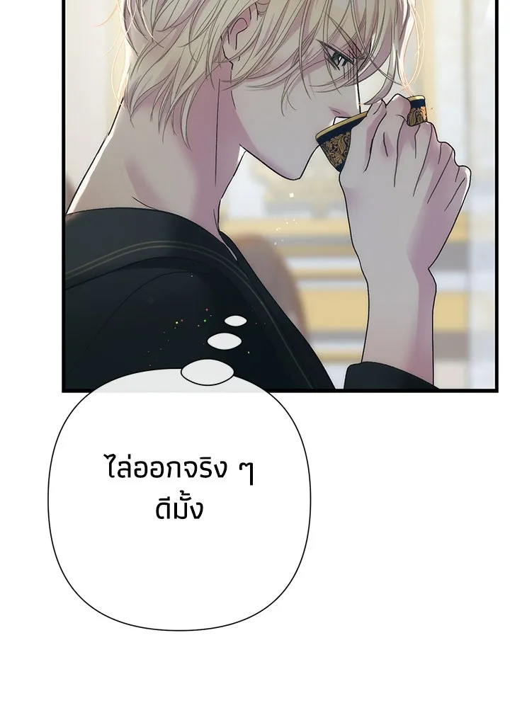 องค์ชายผู้อื้อฉาว ตอนที่ 119 รูปที่ 101
