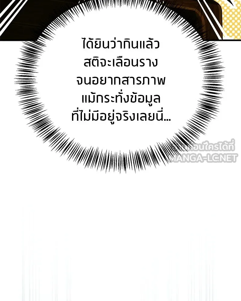 สุดยอดเทรนเนอร์แห่งยุทธภพ ตอนที่ 85 ยาสารภาพความจริง รูปที่ 168