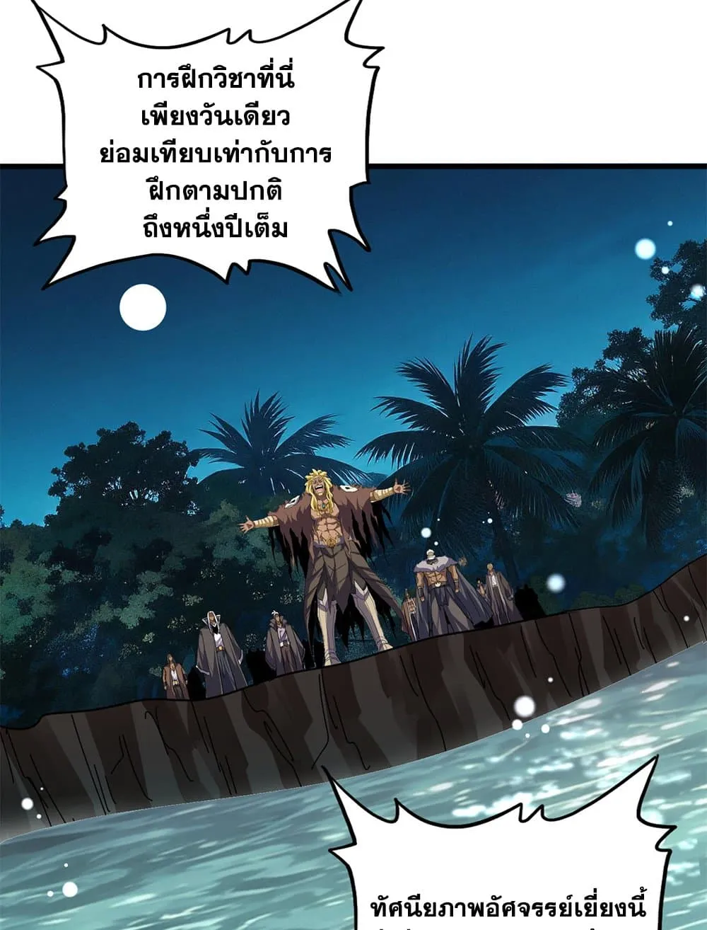 Magic Emperor ราชาจอมเวทย_ ตอนที่ ตอนที่ 850 รูปที่ 34