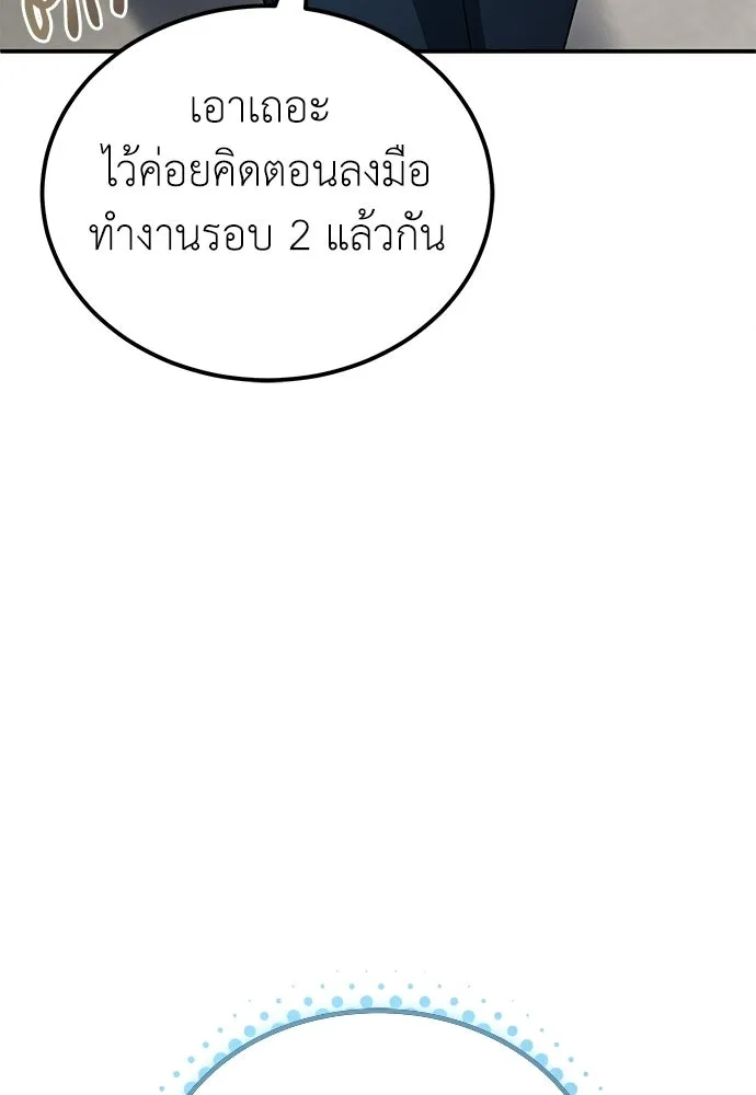 ผู้เชี่ยวชาญวันสิ้นโลก ตอนที่ 8 รูปที่ 41