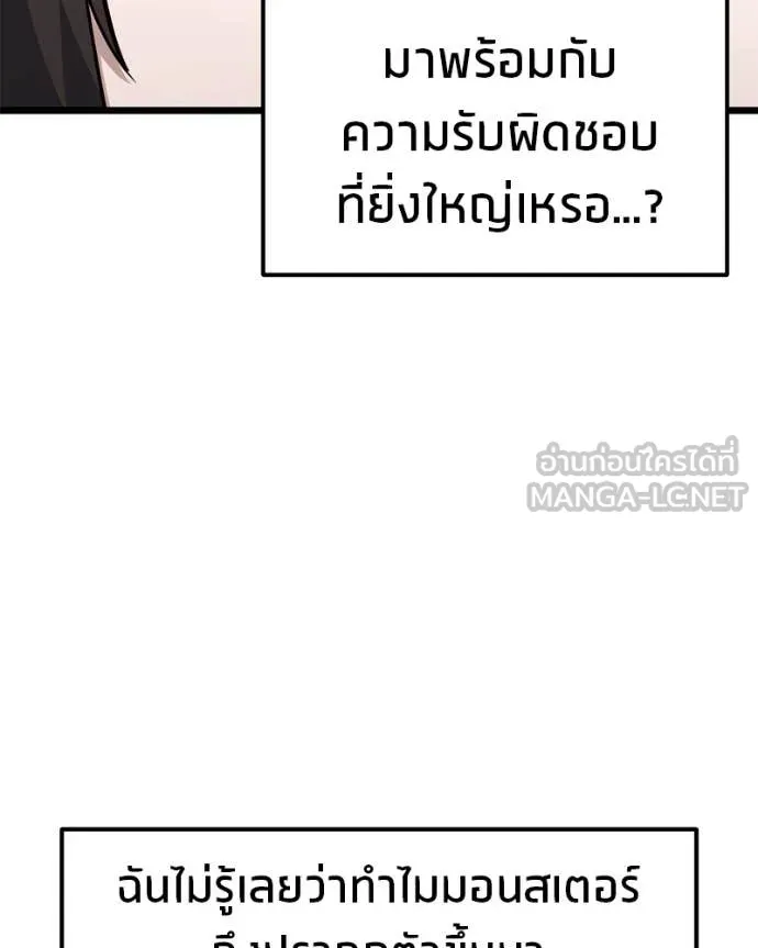 โทษที พื้นที่นี้ ตอนที่ 52 รูปที่ 76