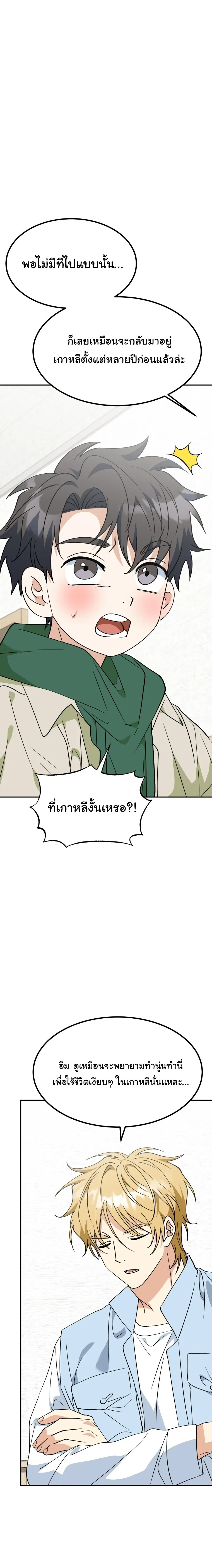 I Will Raise This Family to Greatness ซ_อ_โอกต_ญญ_จะกอบก_ครอบคร_วน_เอง_ ตอนที่ ตอนที่ 76 รูปที่ 9