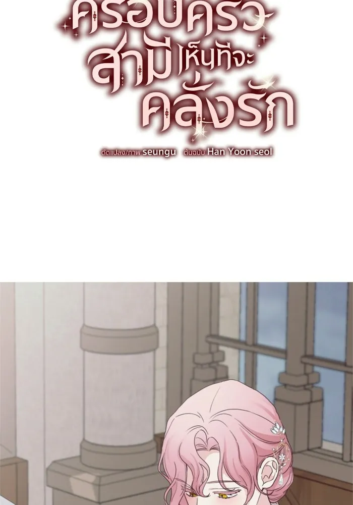 ครอบครัวสามีเห็นทีจะคลั่งรัก ตอนที่ 29 รูปที่ 37