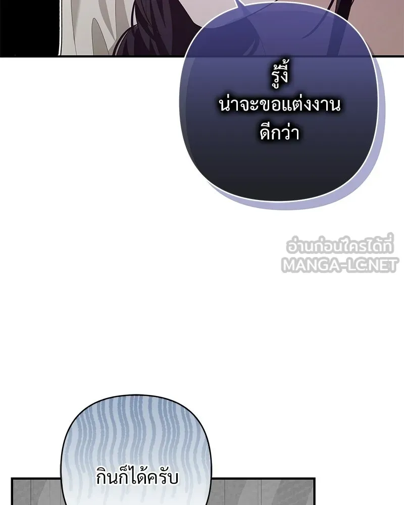 เจ้าสาวแกรนด์ดยุกปีศาจ ตอนที่ 22 รูปที่ 111