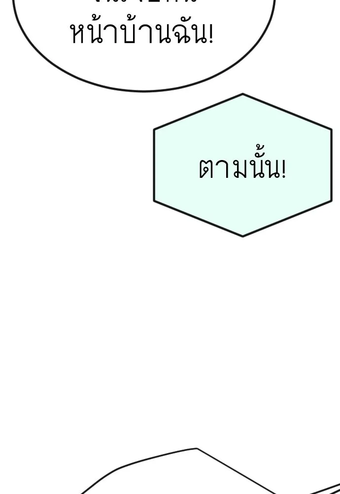 ยุคแห่งยอดมนุษย์ ตอนที่ 69 รูปที่ 170