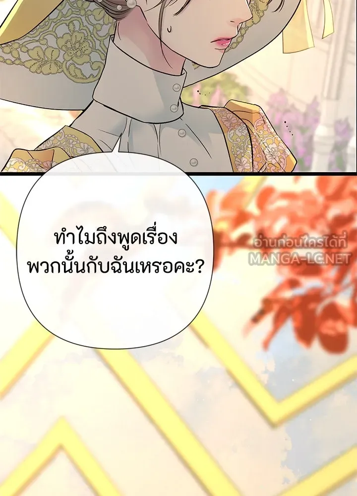 องค์ชายผู้อื้อฉาว ตอนที่ 50 รูปที่ 54