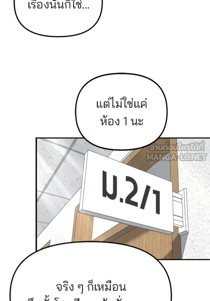เลวฟาดเลว ตอนที่ 176 รูปที่ 57