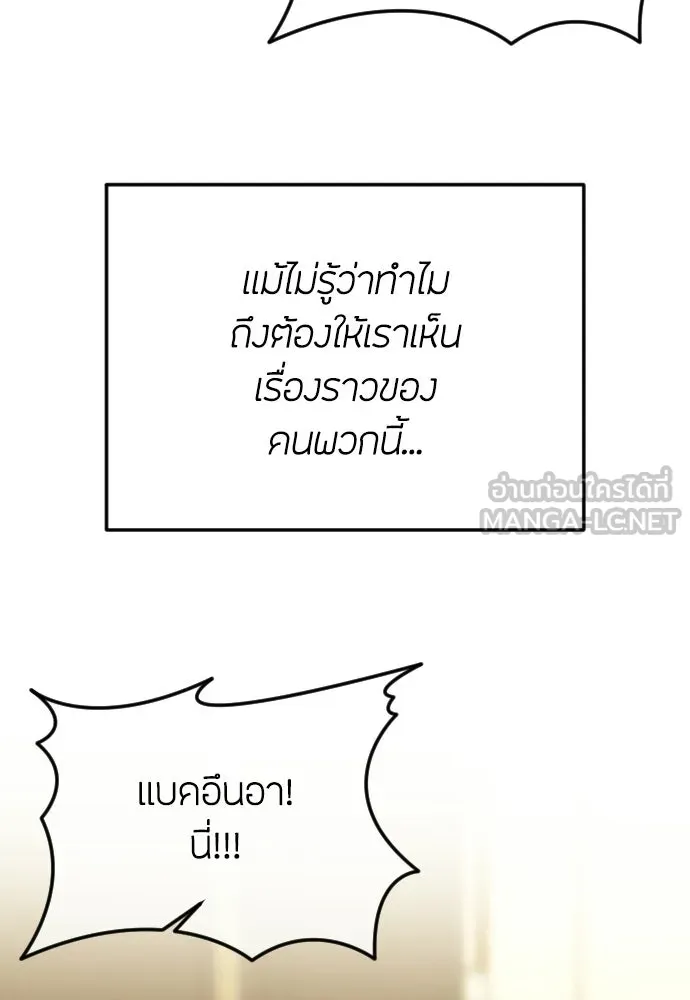 วิธีหนีตายจากนิยายโรคจิต ตอนที่ 101 รูปที่ 93