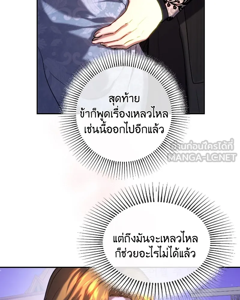 เจ้าหญิงคลั่งแห่งวังหลวง ตอนที่ 45 (ตอนจบ season 1) รูปที่ 27