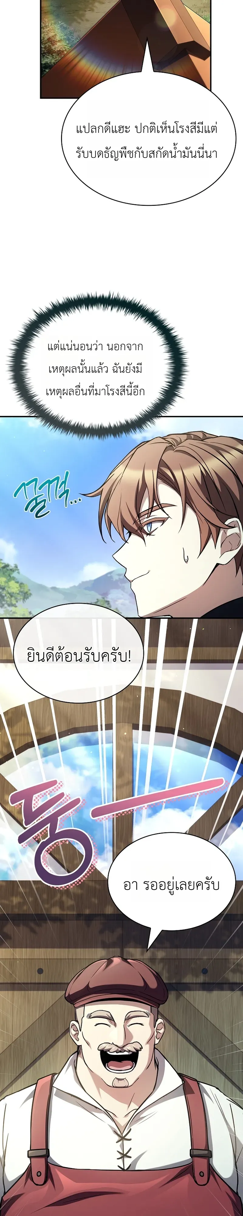 To Hell with Being Heir_ I_m going to Heal ช_างห_วตำแหน_งทายาทส_ ฉ_นขอไปใช_ช_ว_ตช_ลๆด_กว_า ตอนที่ ตอนที่ 9 รูปที่ 34