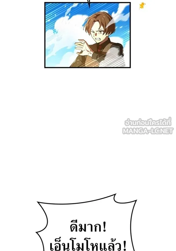 ฮันเตอร์สกิลโกง ตอนที่ 30 รูปที่ 144