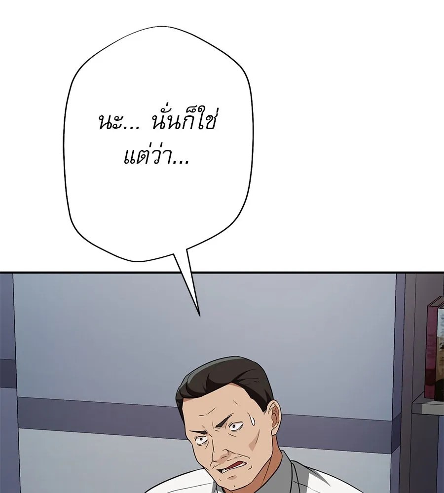 คอลเซ็นเตอร์เปลี่ยนชีวิต ตอนที่ 18 ข่มขู่ รูปที่ 202