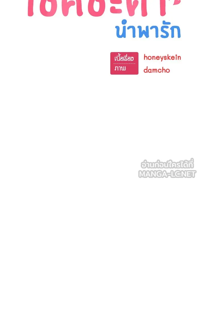 โชคชะตานำพารัก ตอนที่ 82 ไม่มีเลย รูปที่ 24