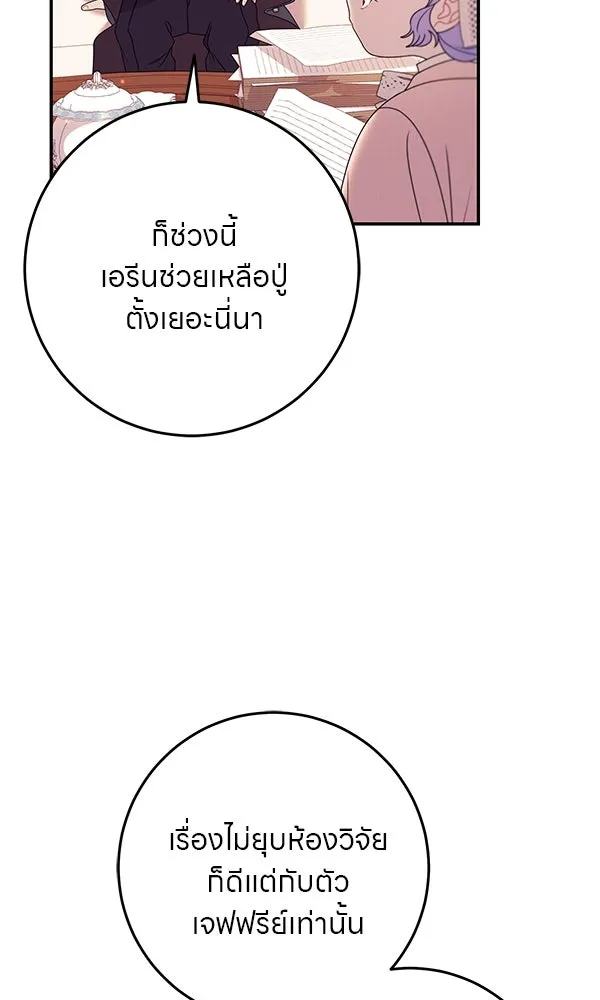 ครอบครัวผิดแผน ตอนที่ 17 รูปที่ 76