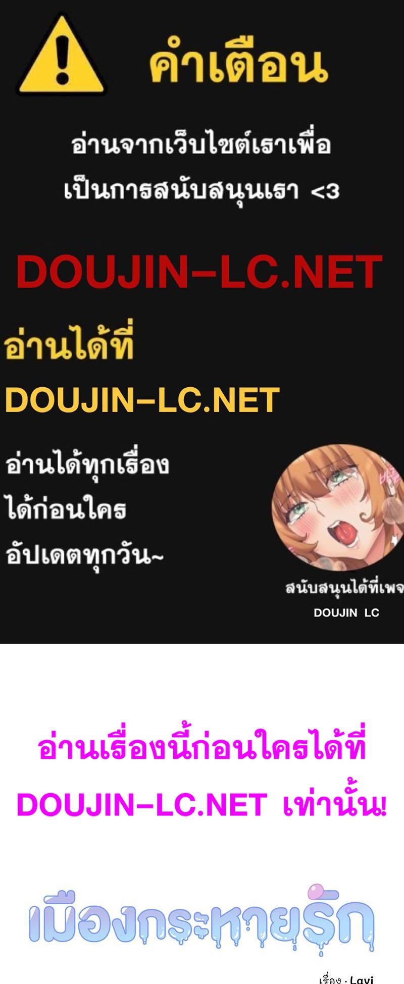 Doujin-Lc- อ่าน โดจิน มังฮวา เกาหลี ญี่ปุ่น จีน แปลไทย เมืองกระหายรัก ตอนที่ 1 2 3 4 5 6 7 8 9 10 11 12 13 14 ฟรี ไม่มีโฆษณา อ่าน โดจิน Manhwa เกาหลี ญี่ปุ่น จีน เรามีครบ คัดมาให้เน้นๆ โดจิน 18+ รับประกันความฟินโดย  Doujin Lc