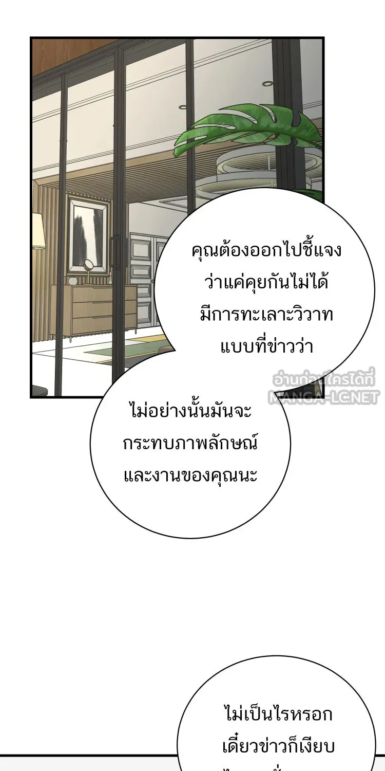ตื่นมาอีกทีก็เป็นนายเอกไปซะแล้ว ตอนที่ 39 ห้ามยุ่ง รูปที่ 9