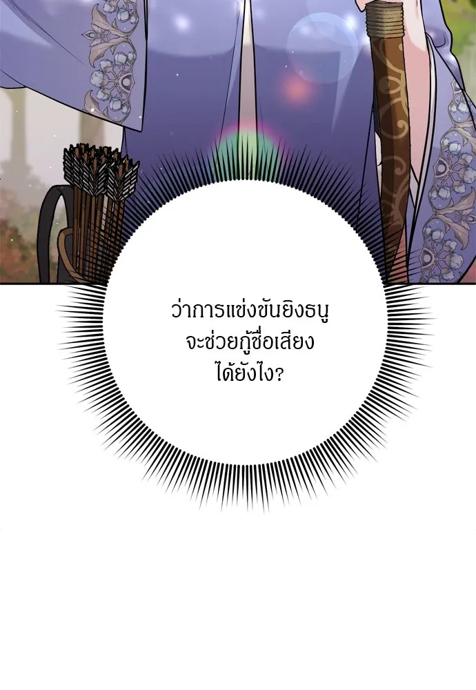 ข้าเนี่ยนะเป็นพระสนม ตอนที่ 49 ยกเว้นคนนั้น รูปที่ 91