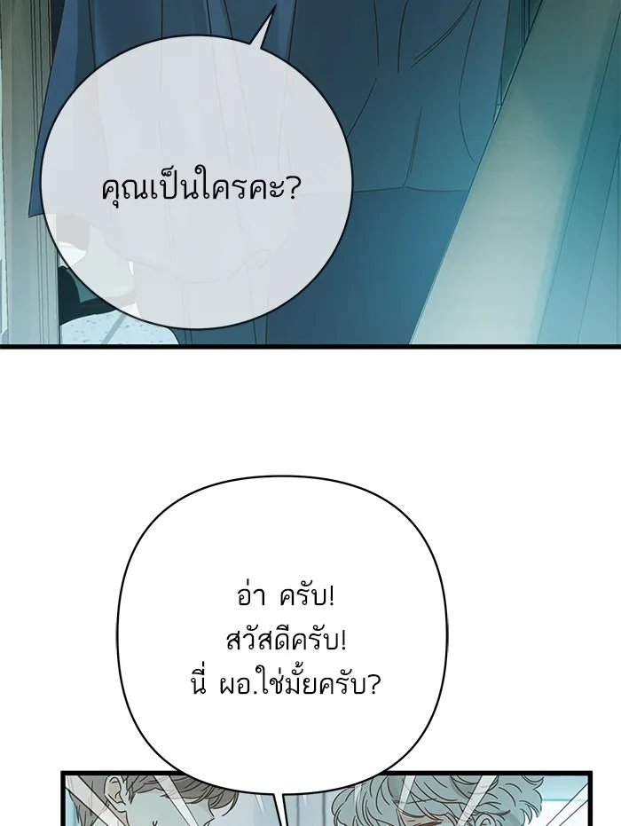 ฉันมันร้าย หรือเพราะโลกไม่น่ารัก ตอนที่ 131 รูปที่ 38