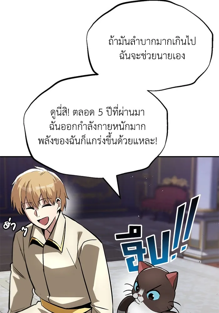 ชีวิตพลิกผันของลอร์ดผู้เกียจคร้าน ตอนที่ 41 จุดจบและการเริ่มต้นครั้งใหม่ รูปที่ 7