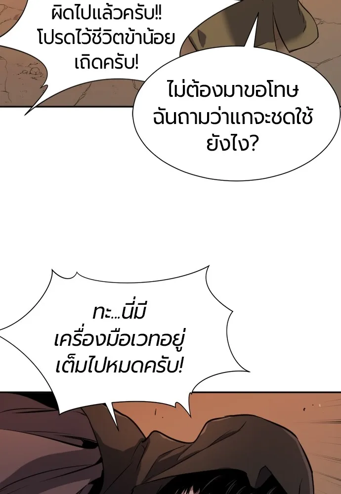 ยอดสถาปนิกผู้พิทักษ์อาณาจักร ตอนที่ 16 รูปที่ 8