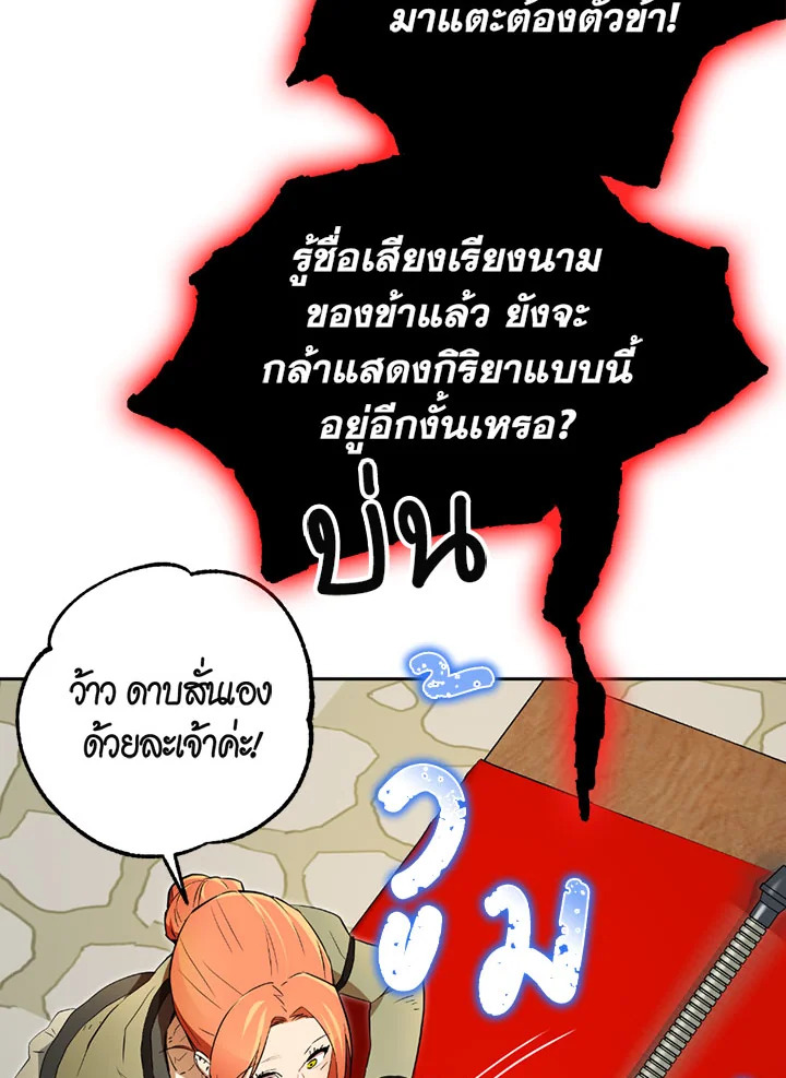 พลทหารโครงกระดูกผู้ม ตอนที่ 98 รูปที่ 6