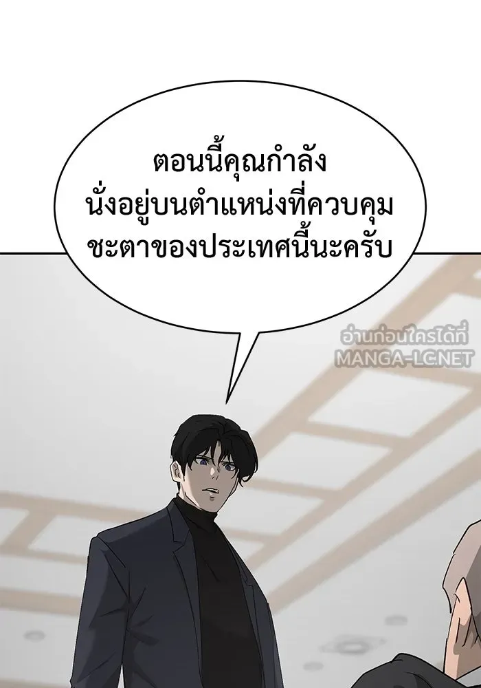 การกลับมาของทรราชวันสิ้นโลก ตอนที่ 26 รูปที่ 69