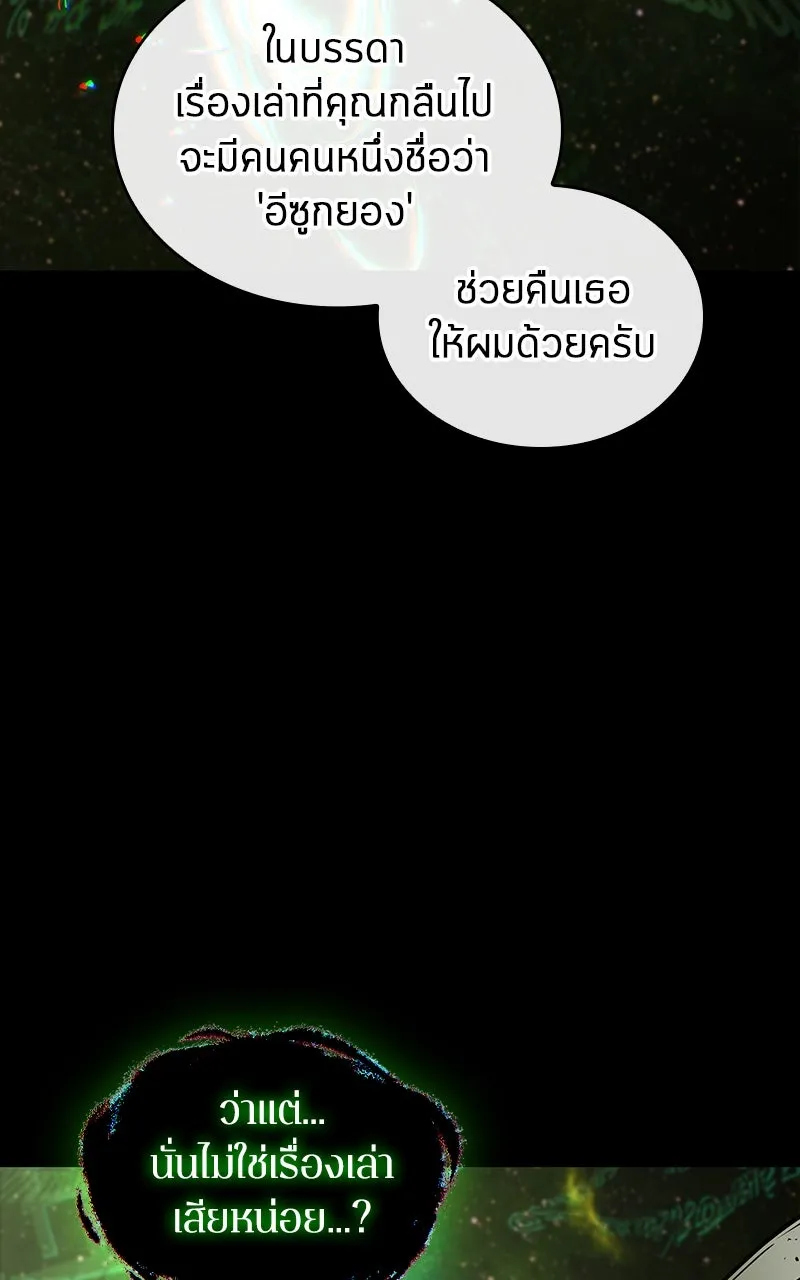 Omniscient Reader อ่านชะตาวันสิ้นโลก ตอนที่ 34 สิ่งที่กินไม่ได้ (3) รูปที่ 31