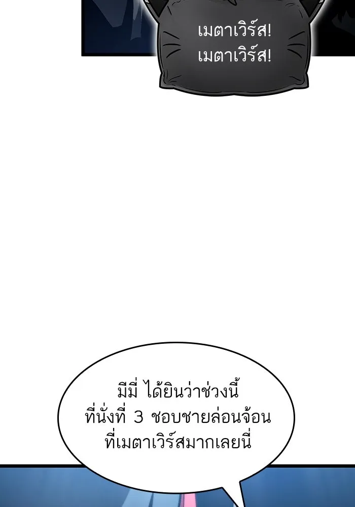 หลังวันสิ้นโลก ตอนที่ 127 รูปที่ 47