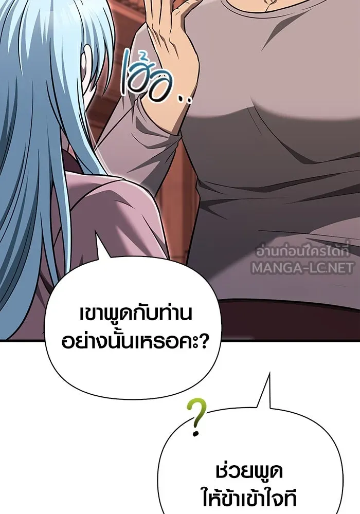 เอาชีวิตรอดในเกมฉบับคนเถื่อน ตอนที่ 61 การเผชิญหน้ากับชนชั้นสูง รูปที่ 9