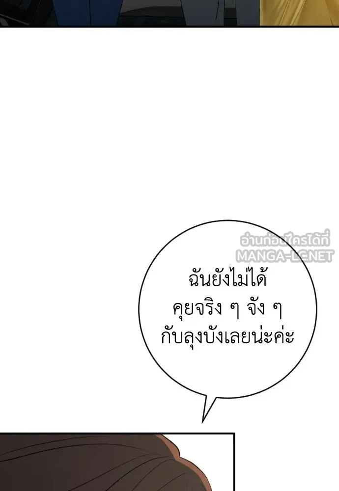รักไร้ราคา ตอนที่ 74 รูปที่ 120