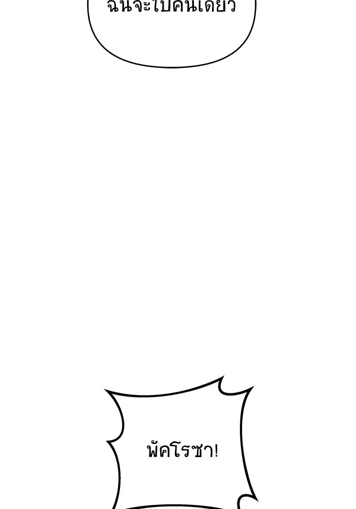 วายร้ายก็อยากมีรัก ตอนที่ 4 รูปที่ 136