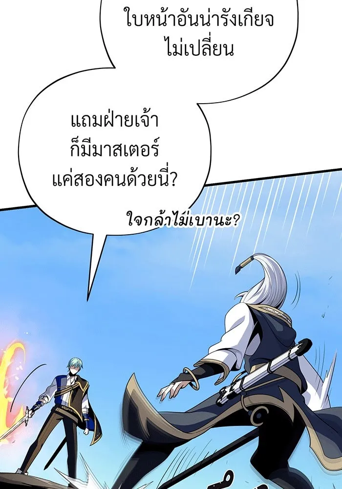 จอมเวทเกิดใหม่ในรอบ 66666 ปี ตอนที่ 139 รูปที่ 53