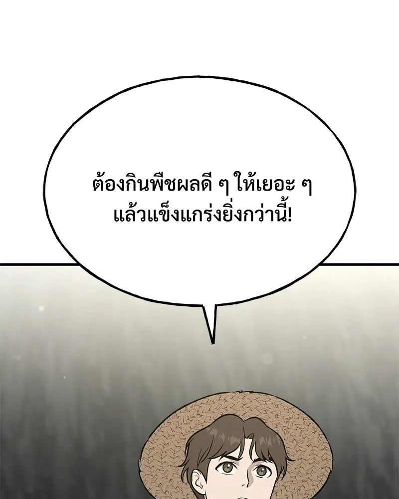 ปลูกผักพิชิตหอคอย ตอนที่ 120 รูปที่ 40