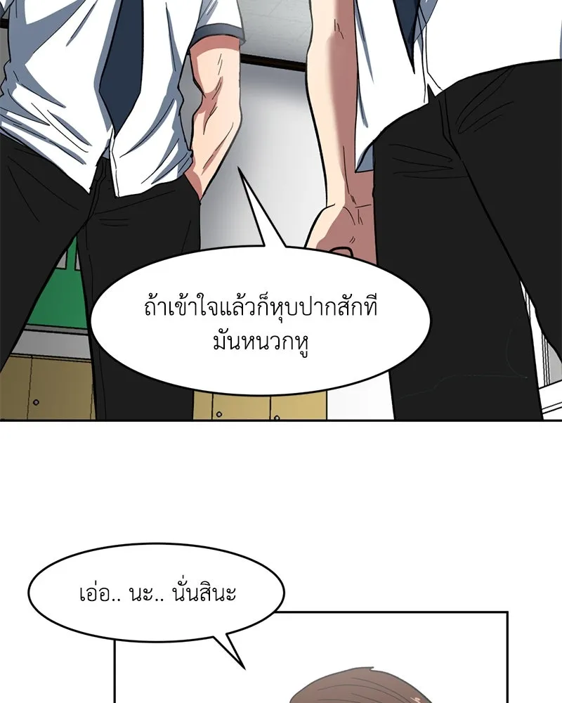 โรงเรียนสัตว์กินเนื้อ ตอนที่ 1 รูปที่ 122