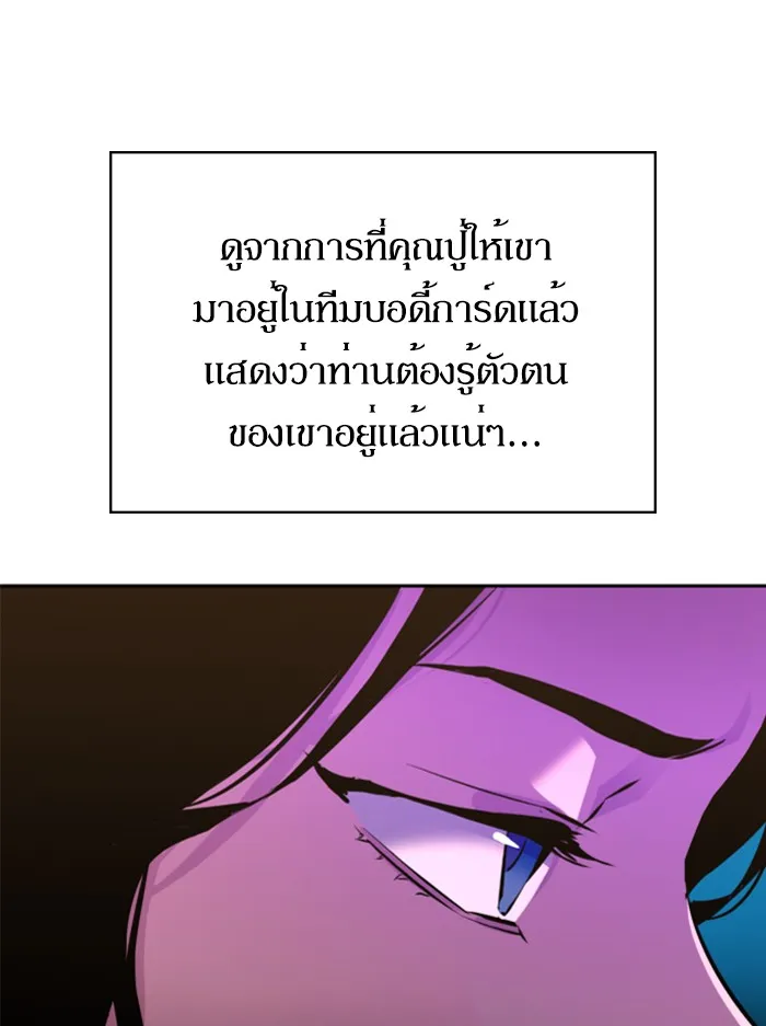 พี่ชายสายบอดี้การ์ด ตอนที่ 50 รูปที่ 43