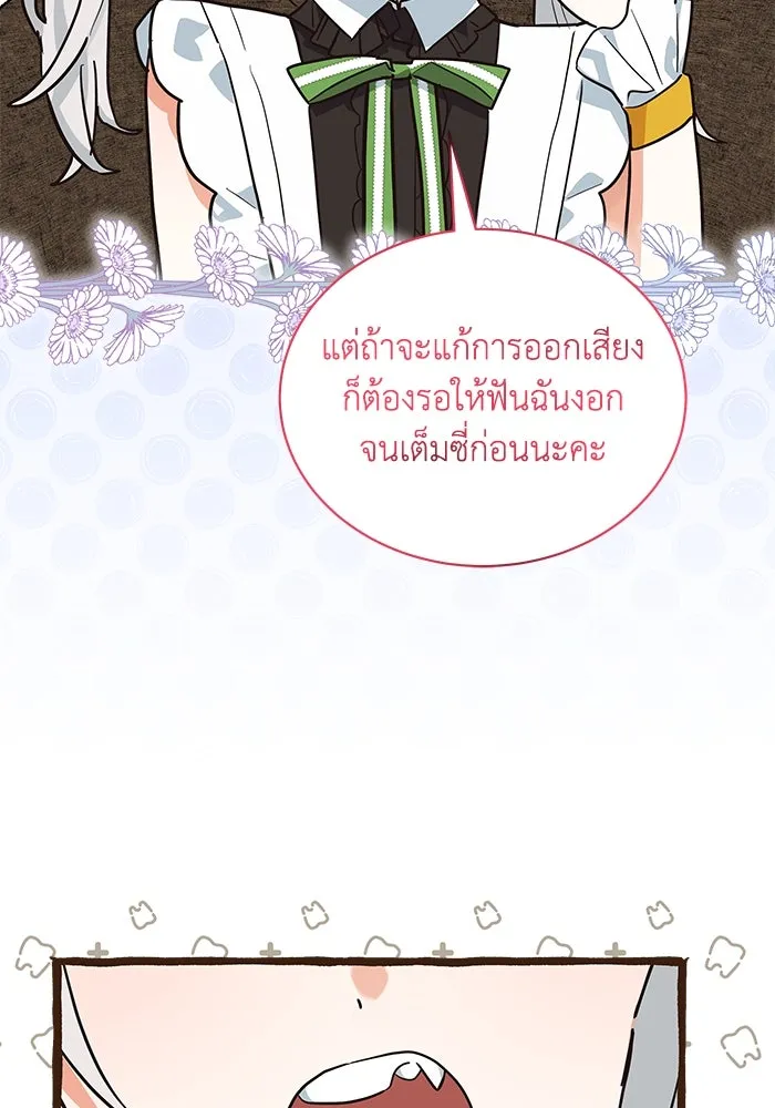 แมวน้อยในรังหมาป่า ตอนที่ 23 รูปที่ 61