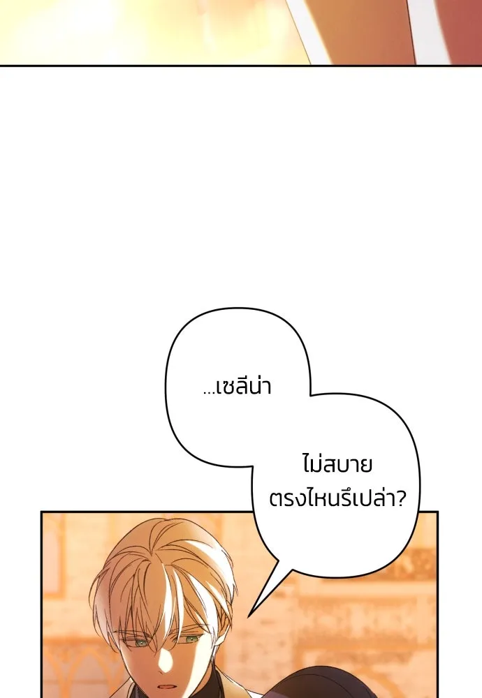 ฉันจะจีบท่านดยุกแดนเหนือ ตอนที่ 64 รูปที่ 101