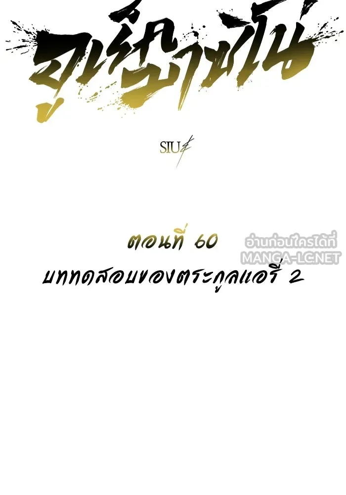 อูเร็ค มาซิโน่ ตอนที่ 60 บททดสอบของตระกูลแอรี่ 2 รูปที่ 9