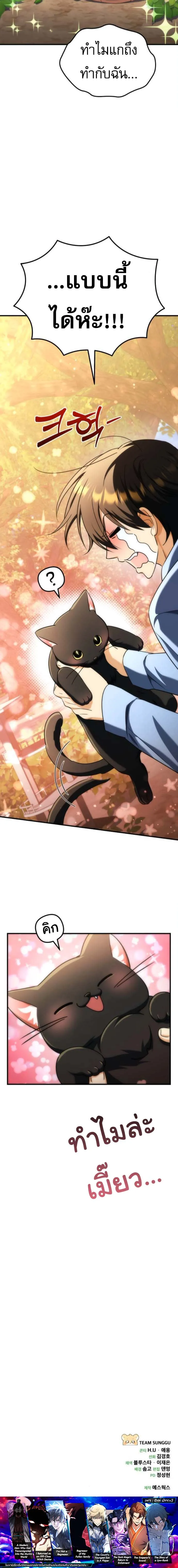 Goddess of Abundance and the Genius Rogue Apostle เทพ_แห_งความอ_ดมสมบ_รณ_ก_บอ_ครสาวกต_วแสบยอดอ_จฉร_ยะ ตอนที่ ตอนที่ 25 รูปที่ 14