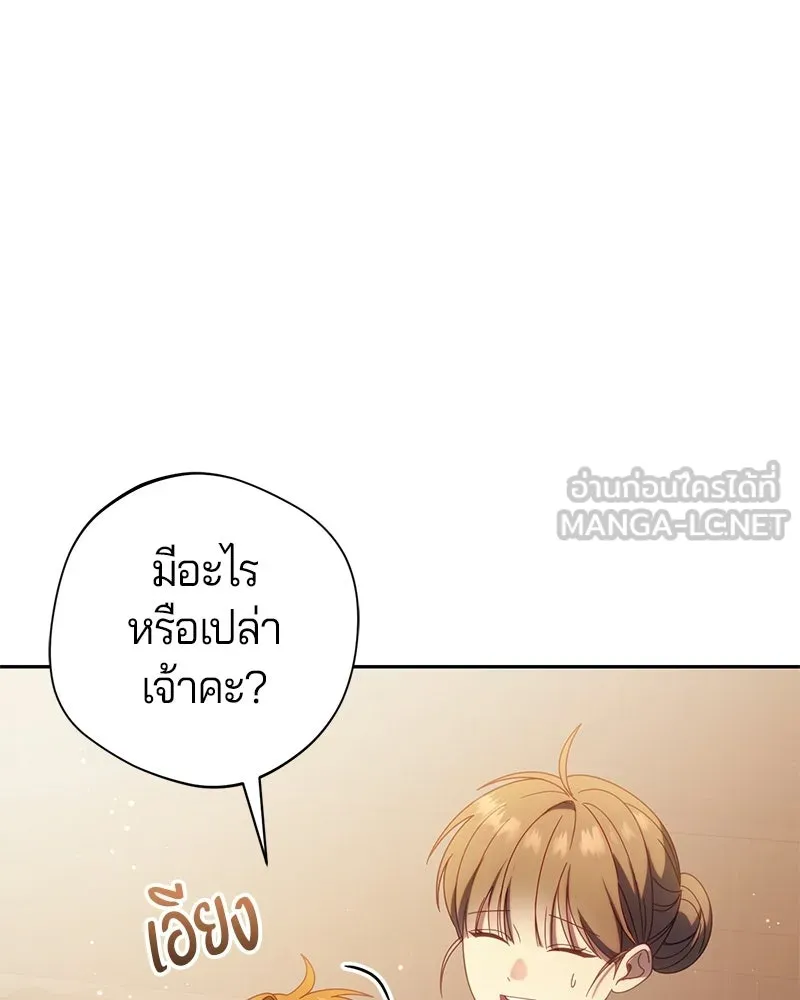 ถ้าเป็นนางร้าย ขอตายดีกว่า ตอนที่ 60 รูปที่ 111