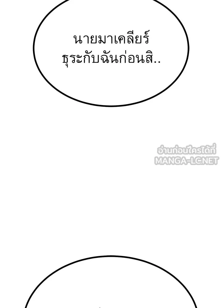 ราชาลานประลอง ตอนที่ 27 รูปที่ 27